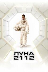 Луна 2112 Смотреть Онлайн Фильм Бесплатно