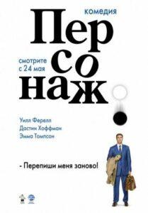 Персонаж Смотреть Онлайн Фильм Бесплатно
